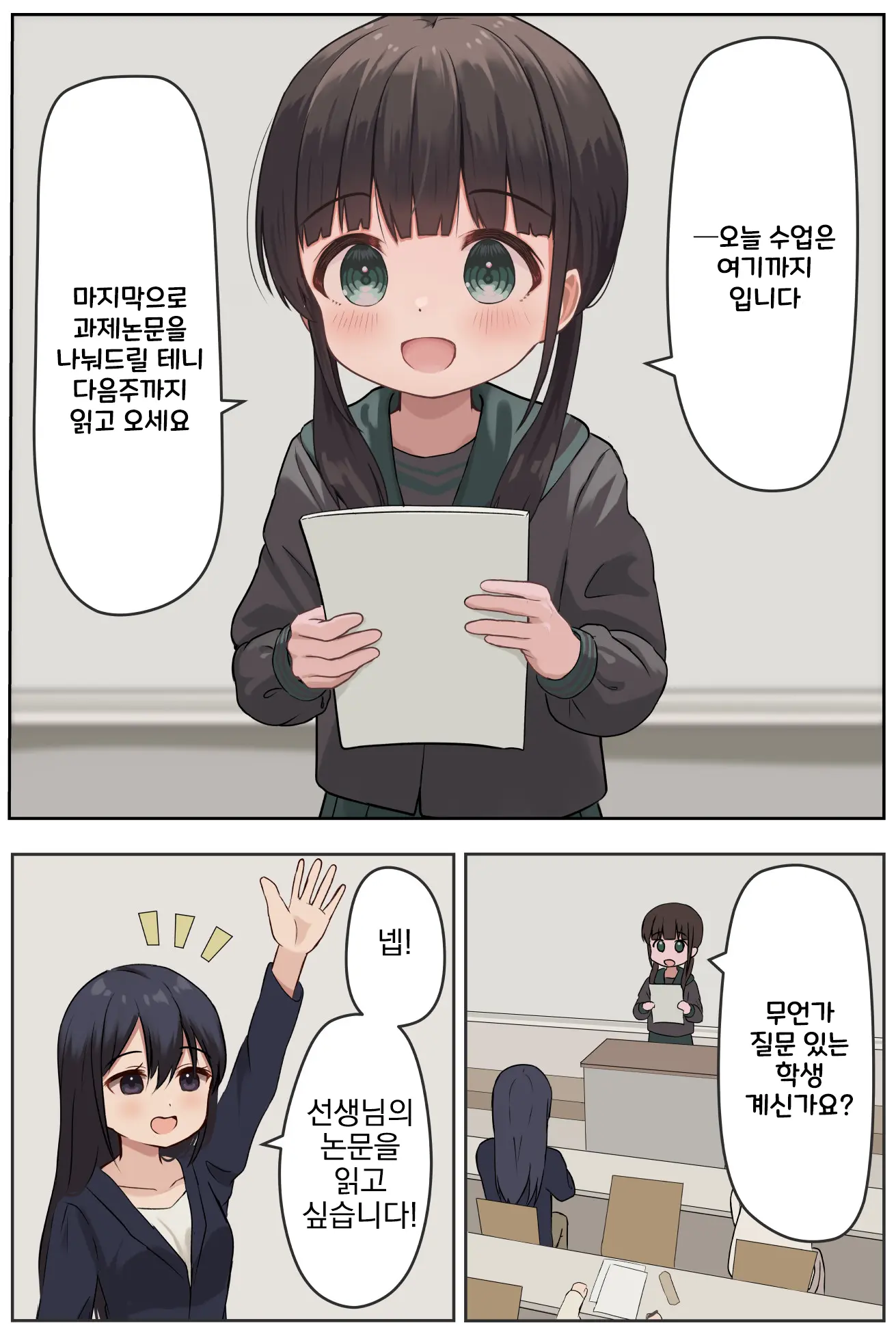 14-Sai Daigaku Kyouju | 14살 대학교수